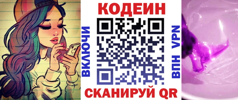 Кодеин Purple Drank  Черемхово 